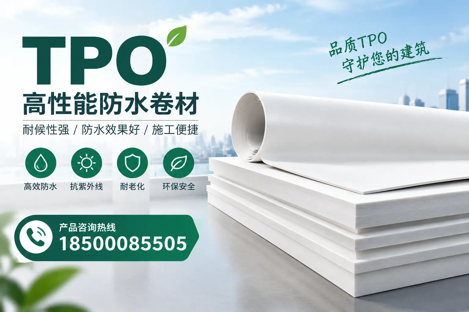 选择tpo材料时的注意事项,避免铁门关企业常见误区